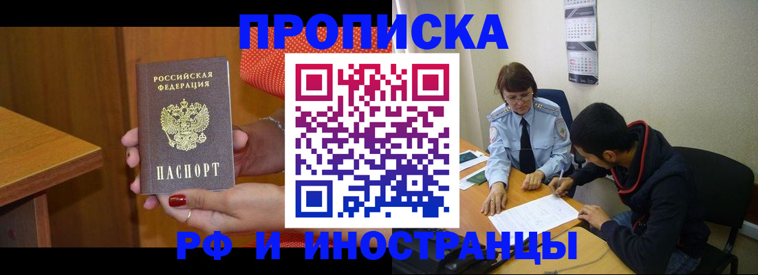 прописка регистрация в Фурманове