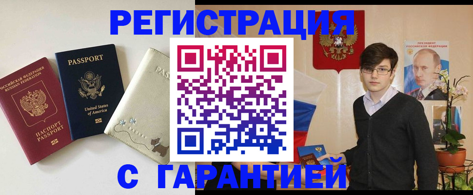 регистрация в Фурманове